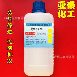 钛酸四丁酯