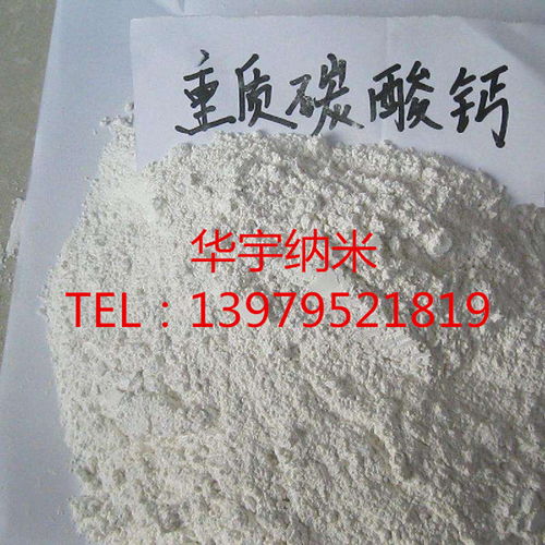 重质活性碳酸钙