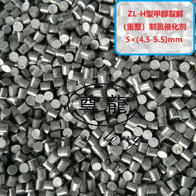 甲醇重整制氢催化剂厂家直销 高效化工设备与优惠价格