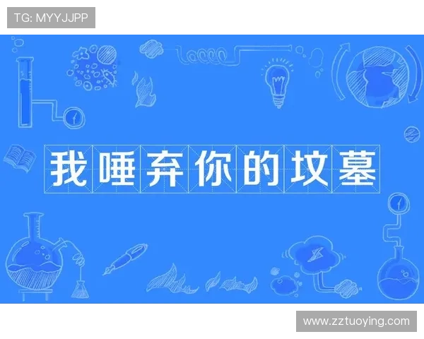 《我唾弃你的坟墓》:跨越时代的恐惧与争议,一场关于人性底线的审视