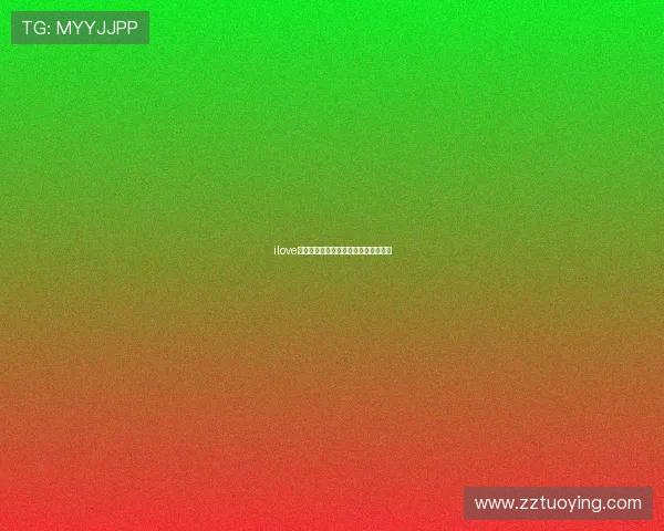 ilove李泰利：心动不止一瞬，爱意绵延生长