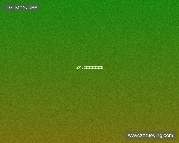 2012,我们与末日擦肩而过的回响