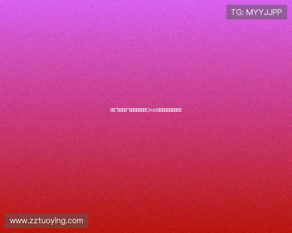 探寻“色即是空”的现代回响：从Qvod时代到数字欲望的沉思