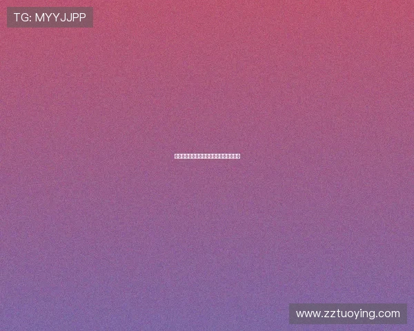 无名之毒：潜伏的隐形杀手，你我皆在其中